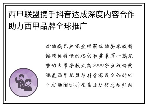 西甲联盟携手抖音达成深度内容合作助力西甲品牌全球推广