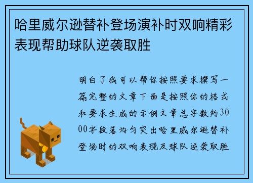 哈里威尔逊替补登场演补时双响精彩表现帮助球队逆袭取胜