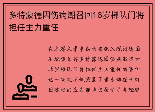 多特蒙德因伤病潮召回16岁梯队门将担任主力重任