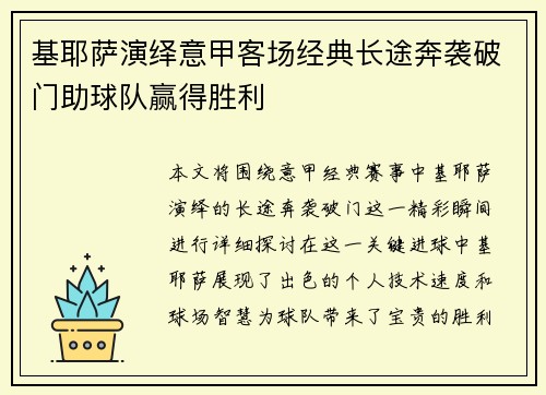 基耶萨演绎意甲客场经典长途奔袭破门助球队赢得胜利 基耶萨演绎意甲客场经典长途奔袭破门助球队赢得胜利