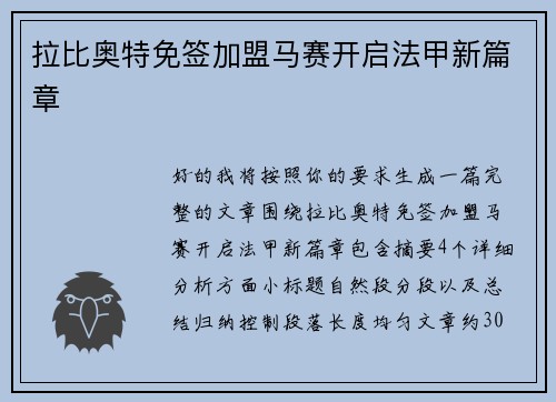 拉比奥特免签加盟马赛开启法甲新篇章 拉比奥特免签加盟马赛开启法甲新篇章