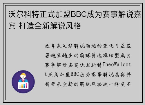 沃尔科特正式加盟BBC成为赛事解说嘉宾 打造全新解说风格 沃尔科特正式加盟BBC成为赛事解说嘉宾 打造全新解说风格