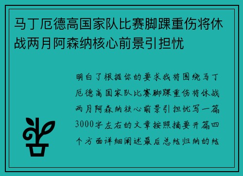 马丁厄德高国家队比赛脚踝重伤将休战两月阿森纳核心前景引担忧 马丁厄德高国家队比赛脚踝重伤将休战两月阿森纳核心前景引担忧